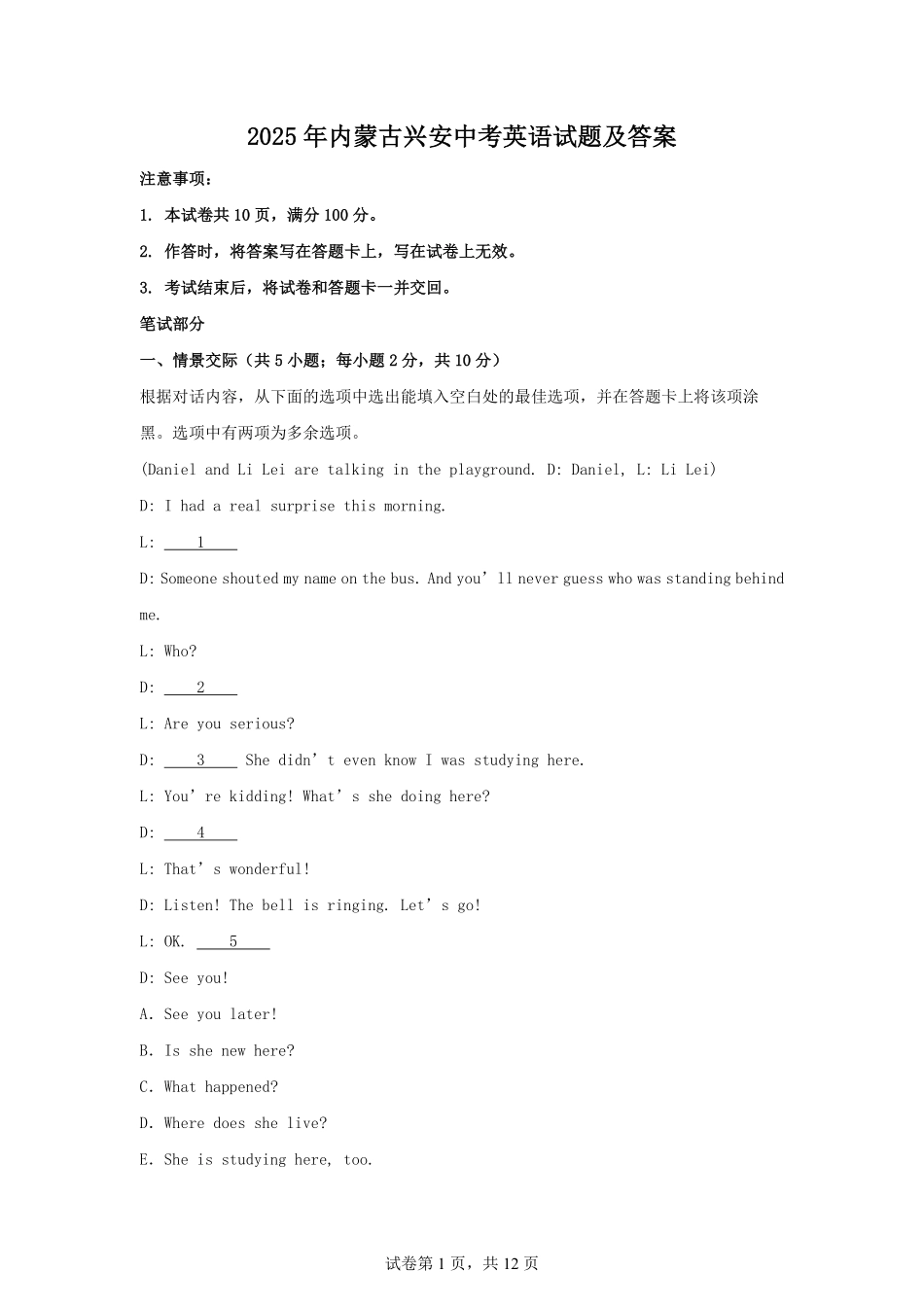 2025年内蒙古兴安中考英语试题及答案.pdf_第1页