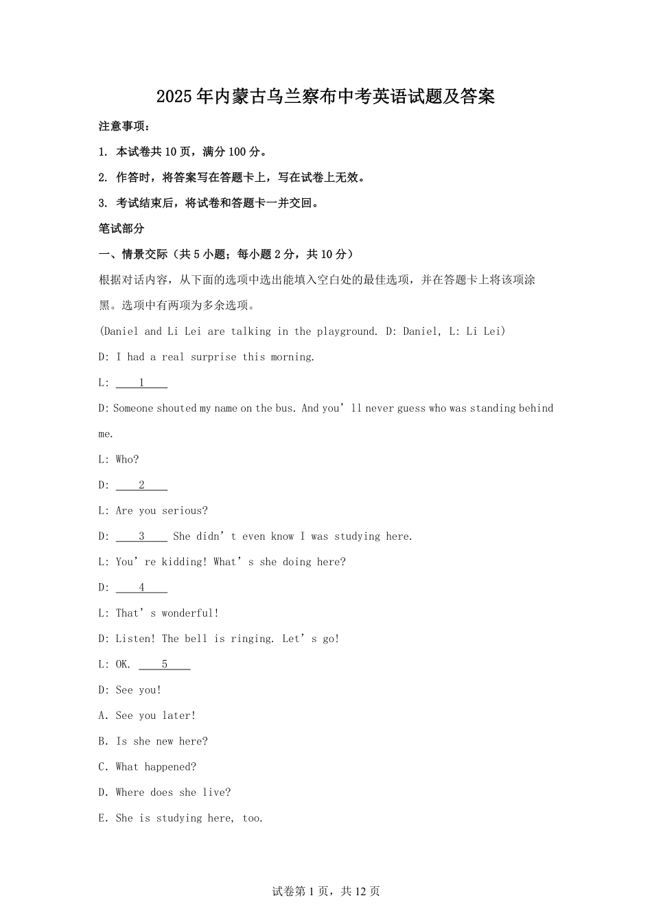 2025年内蒙古乌兰察布中考英语试题及答案.pdf_第1页