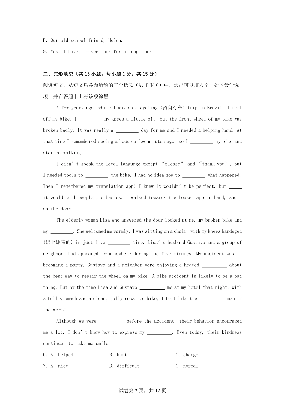 2025年内蒙古乌兰察布中考英语试题及答案.pdf_第2页