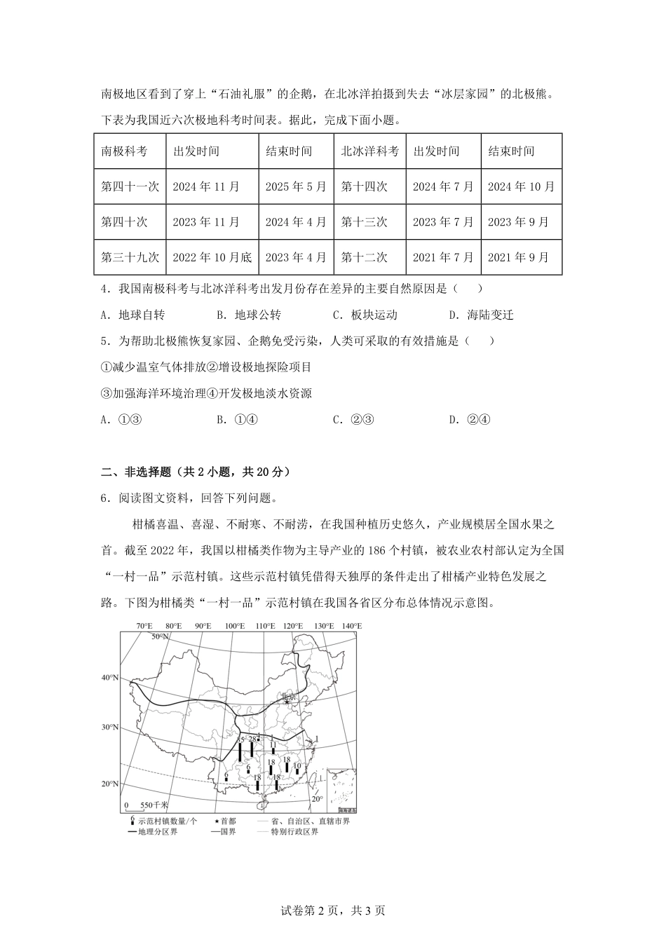 2025年内蒙古乌兰察布中考地理试题及答案.pdf_第2页