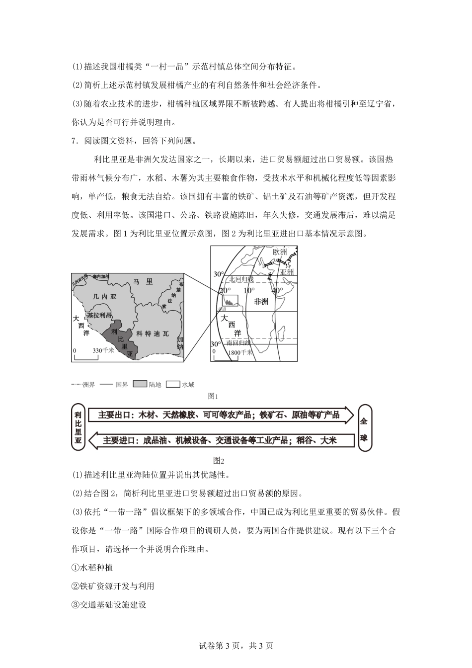 2025年内蒙古乌兰察布中考地理试题及答案.pdf_第3页