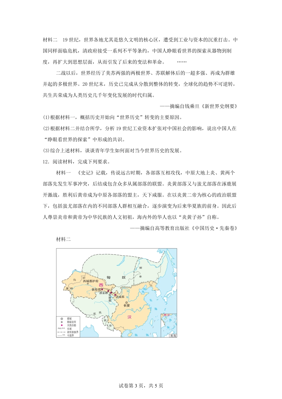 2025年内蒙古乌海中考历史试题及答案.pdf_第3页