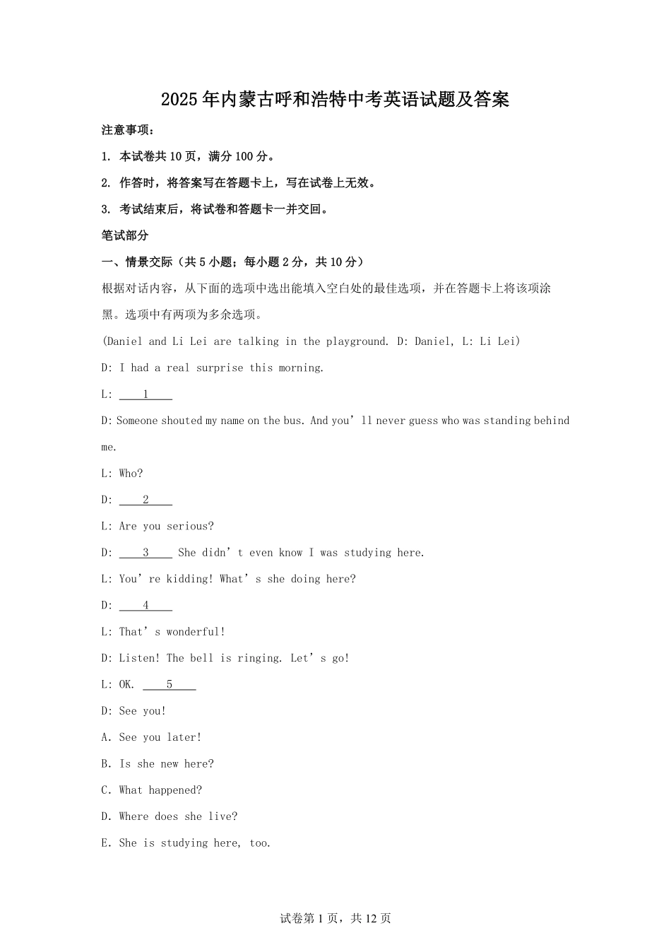 2025年内蒙古呼和浩特中考英语试题及答案.pdf_第1页