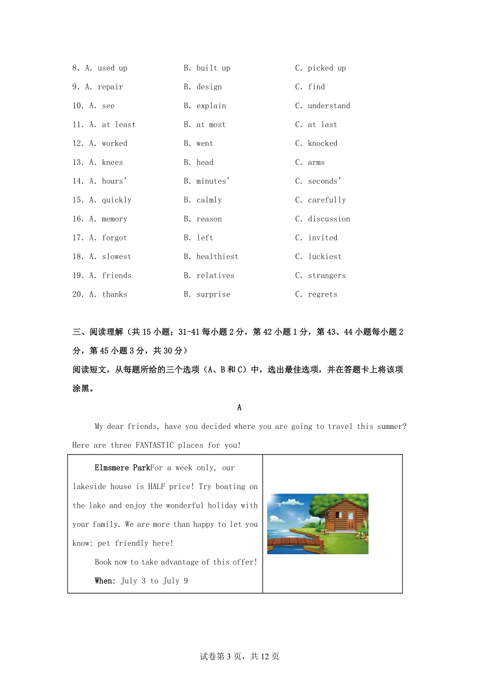 2025年内蒙古呼和浩特中考英语试题及答案.pdf_第3页