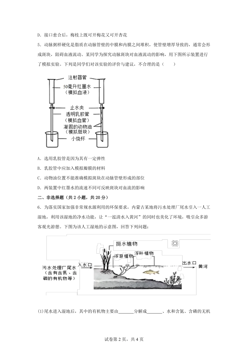 2025年内蒙古鄂尔多斯中考生物试题及答案.pdf_第2页