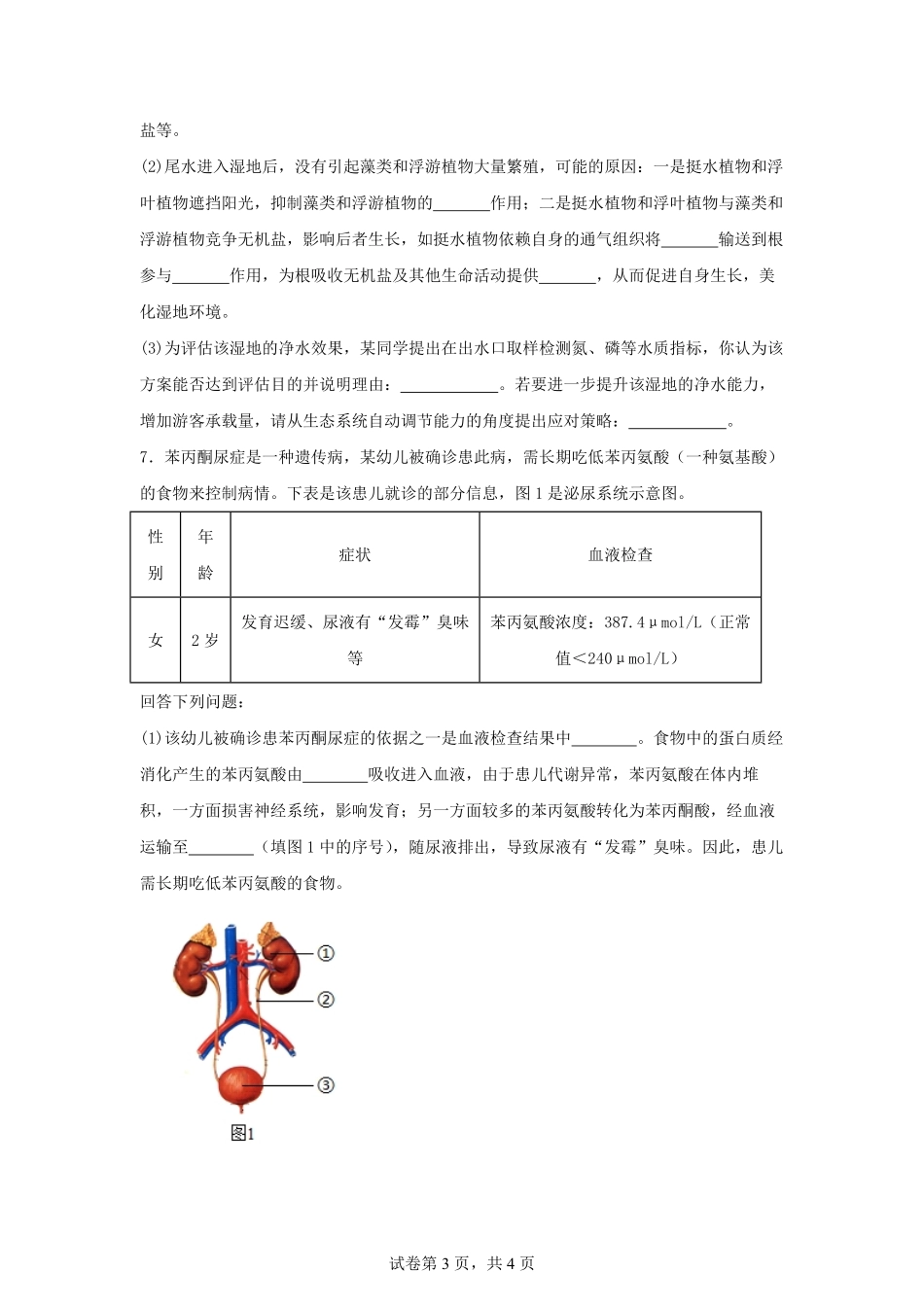 2025年内蒙古鄂尔多斯中考生物试题及答案.pdf_第3页