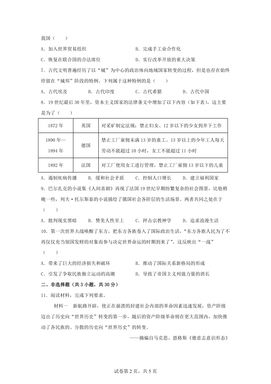 2025年内蒙古赤峰中考历史试题及答案.pdf_第2页