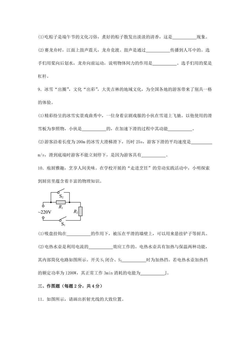 2025年吉林省中考物理试题及答案.pdf_第3页