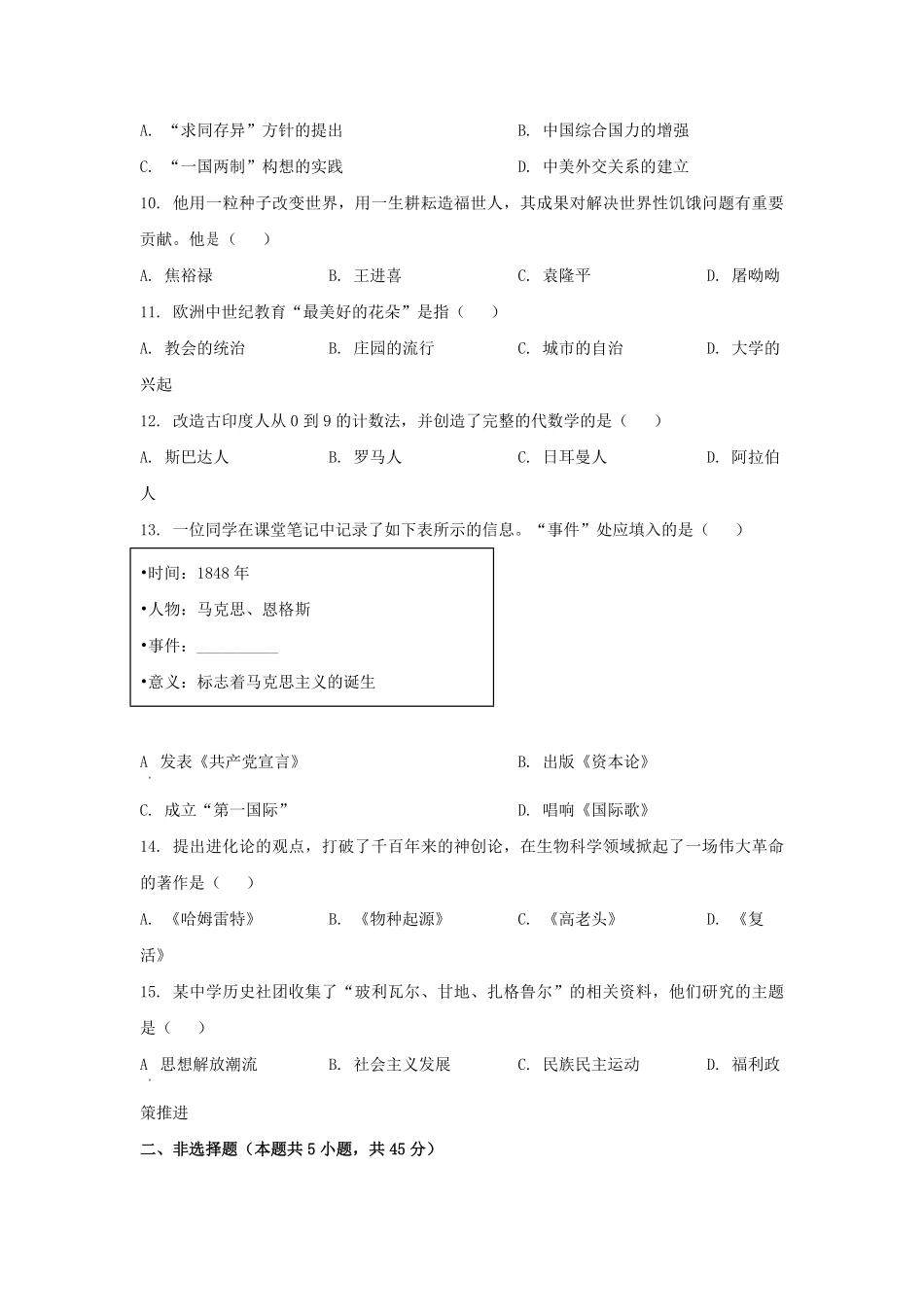 2025年吉林省中考历史试题及答案.pdf_第2页