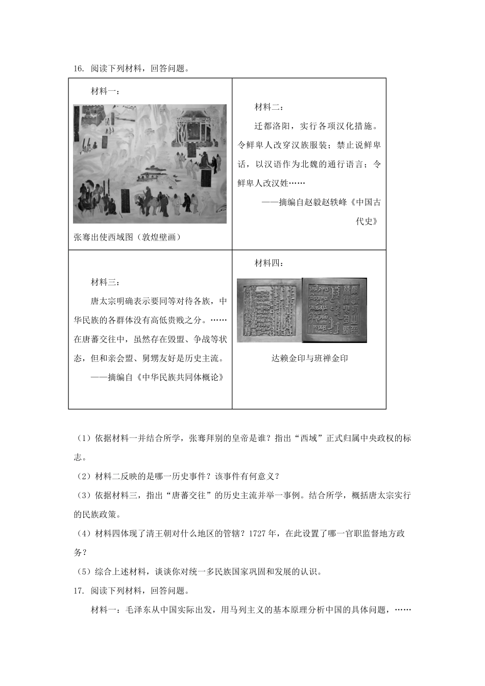 2025年吉林省中考历史试题及答案.pdf_第3页