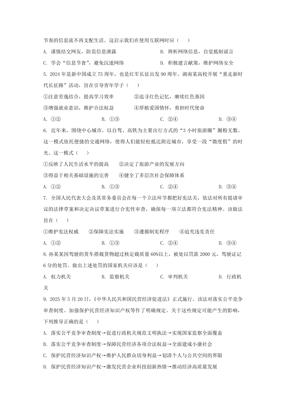 2025年湖南中考道德与法治试题及答案.pdf_第2页