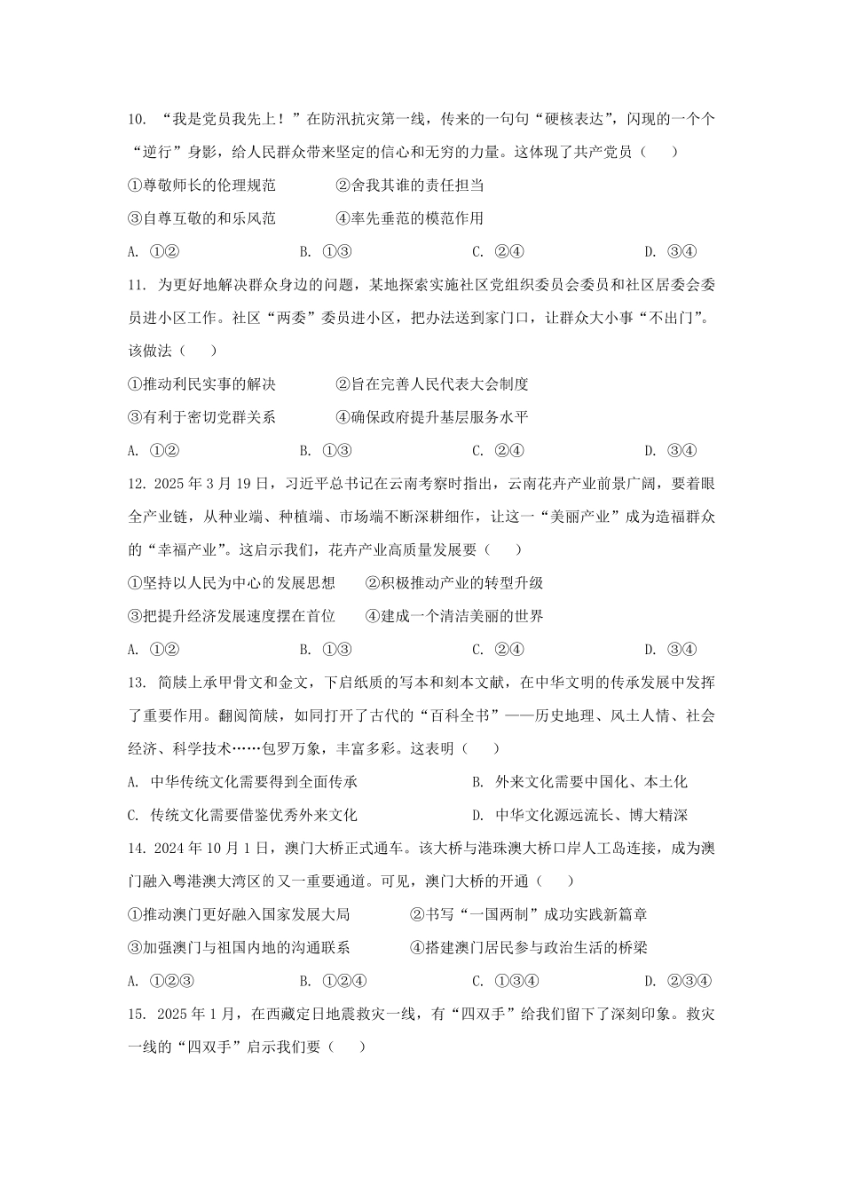 2025年湖南中考道德与法治试题及答案.pdf_第3页