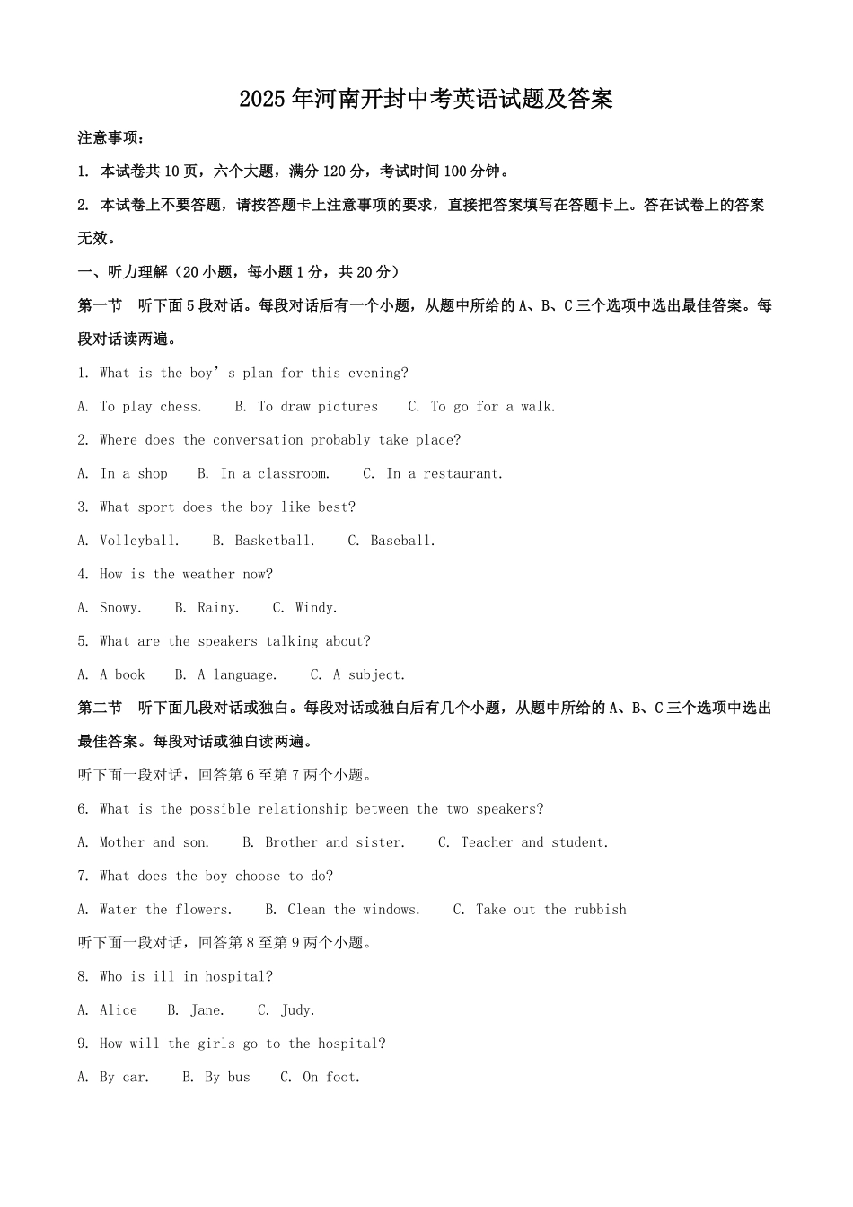 2025年河南开封中考英语试题及答案.pdf_第1页