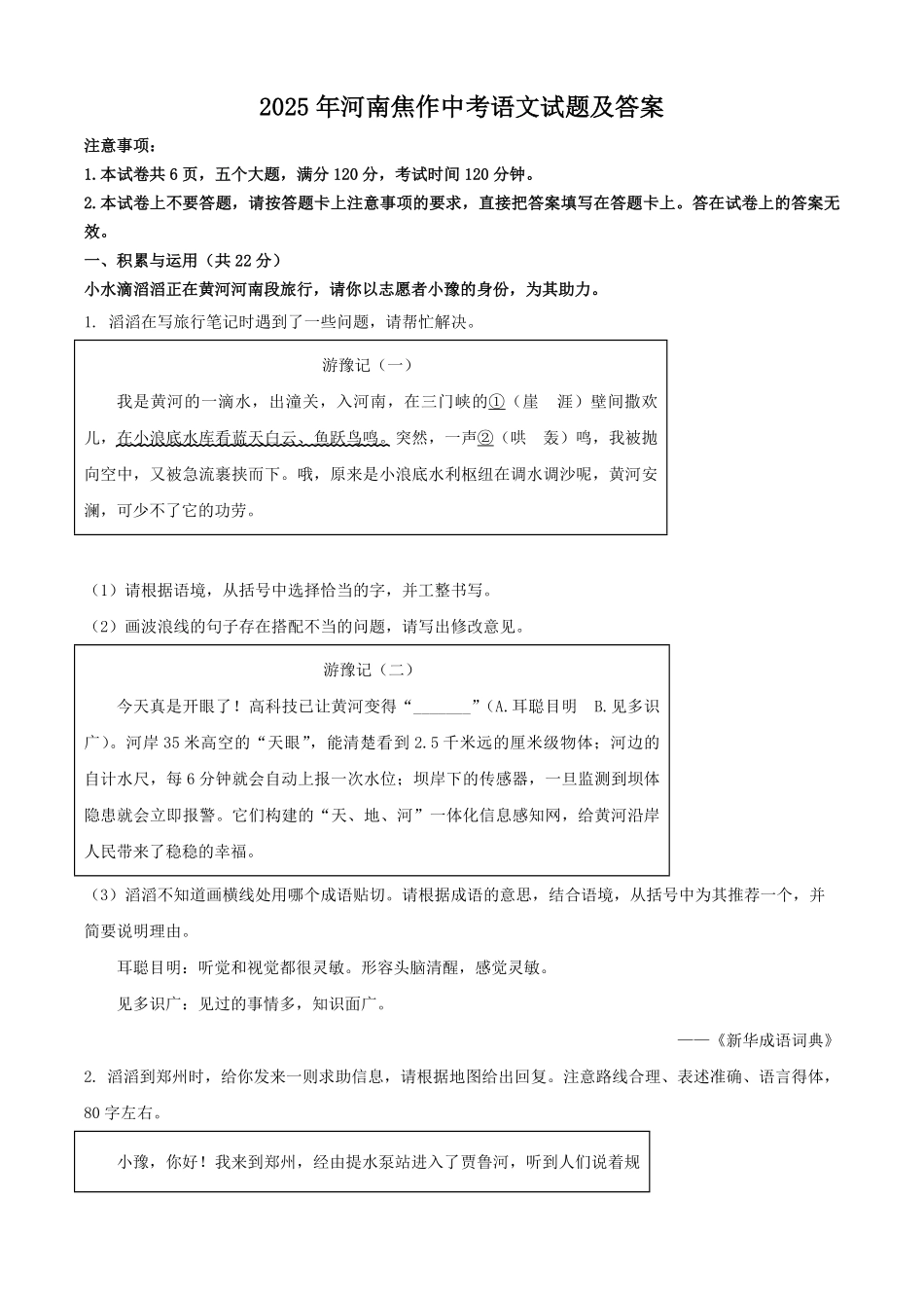 2025年河南焦作中考语文试题及答案.pdf_第1页