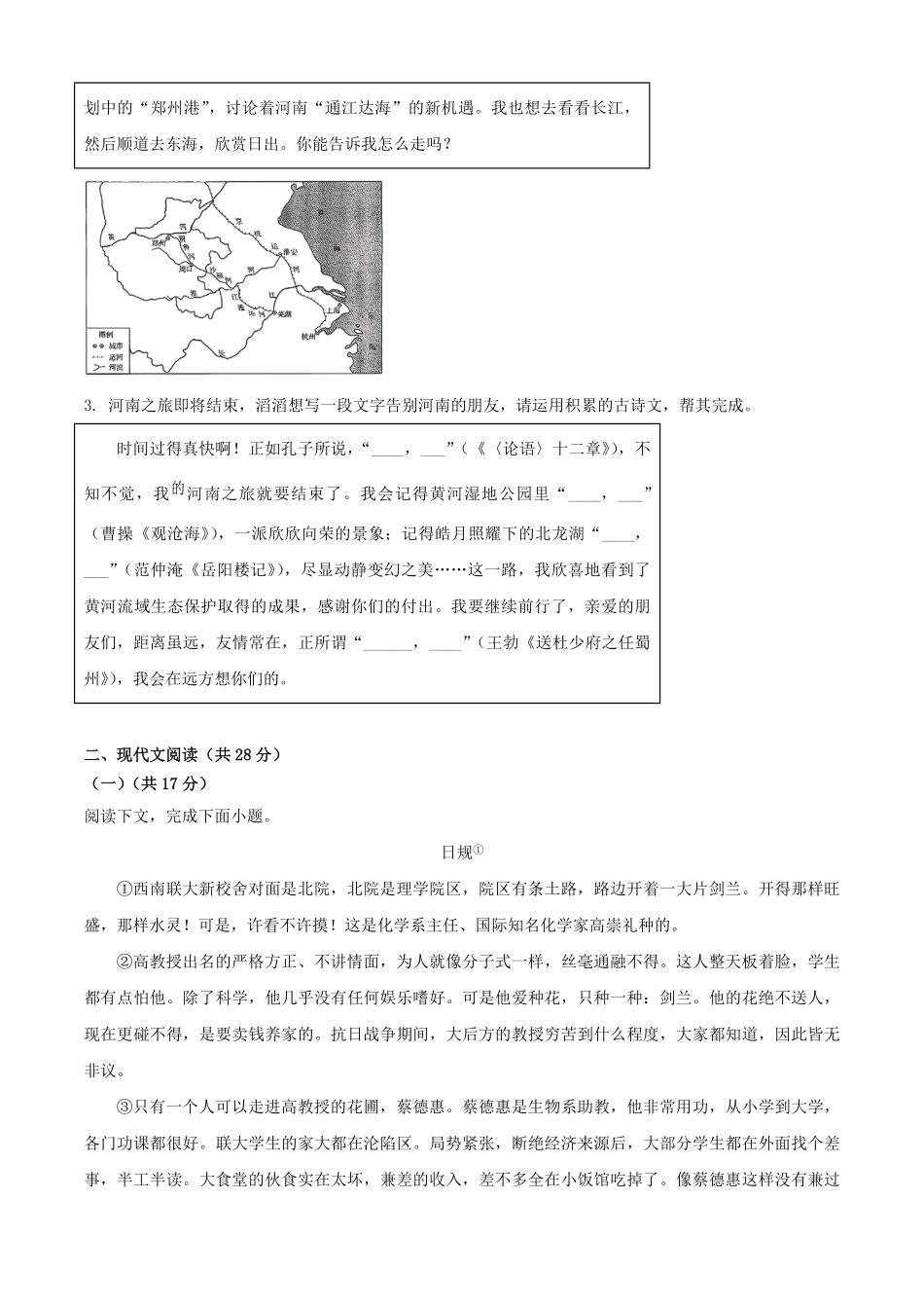 2025年河南焦作中考语文试题及答案.pdf_第2页