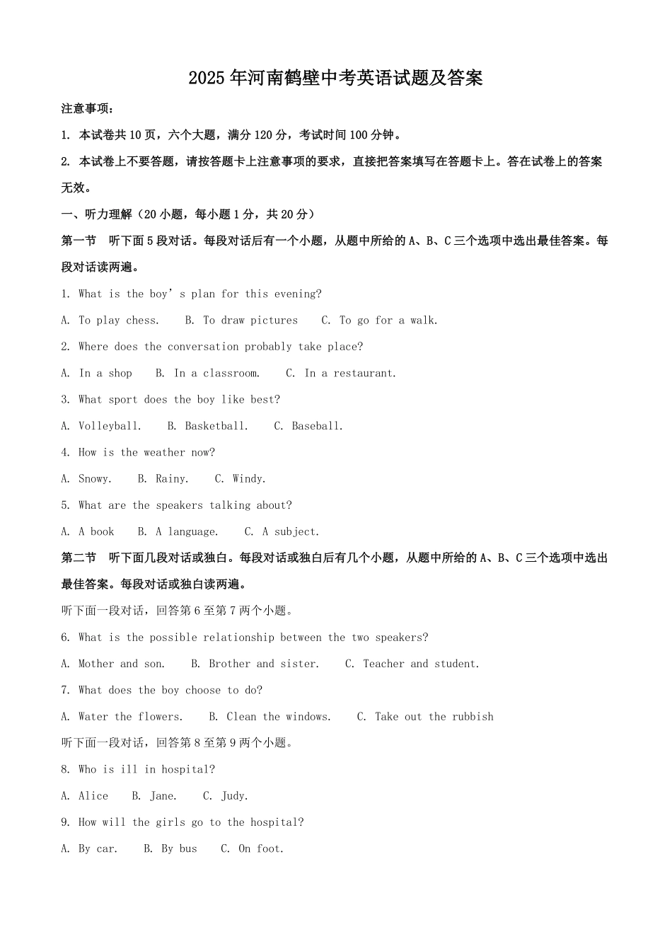 2025年河南鹤壁中考英语试题及答案.pdf_第1页