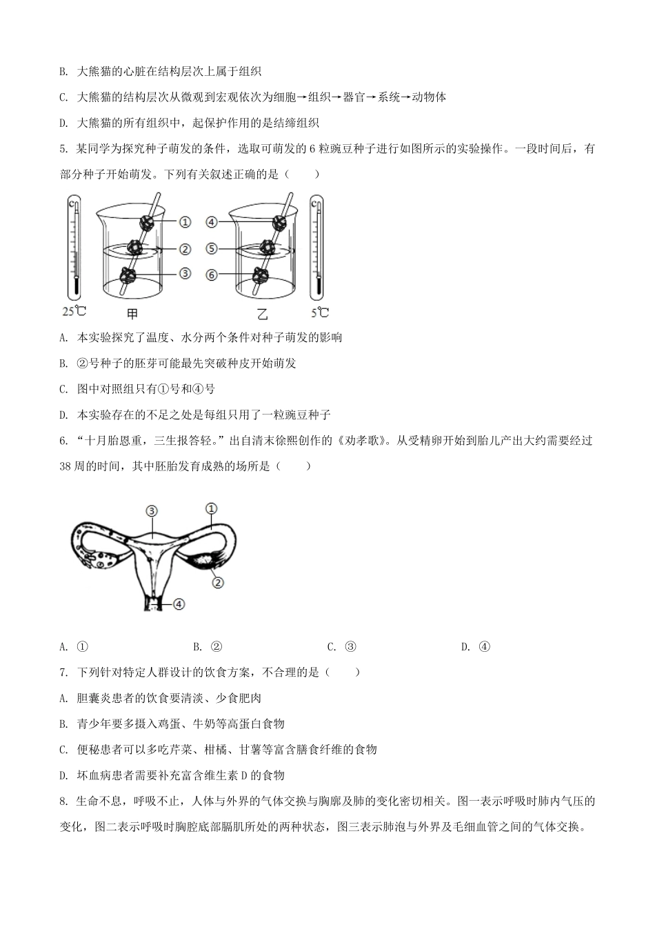 2025年河南鹤壁中考生物试题及答案.pdf_第2页
