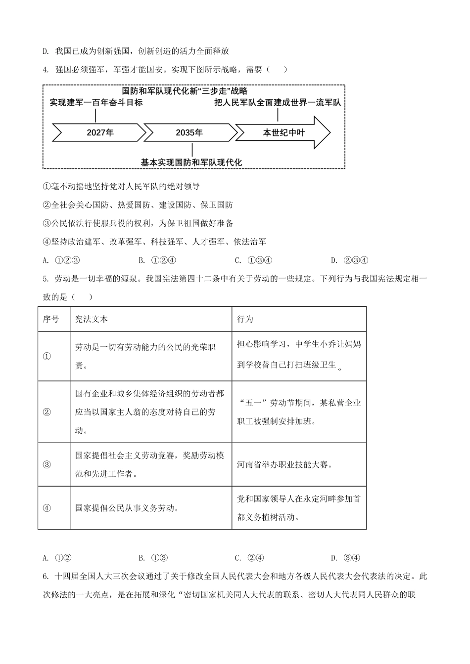 2025年河南安阳中考道德与法治试题及答案.pdf_第2页