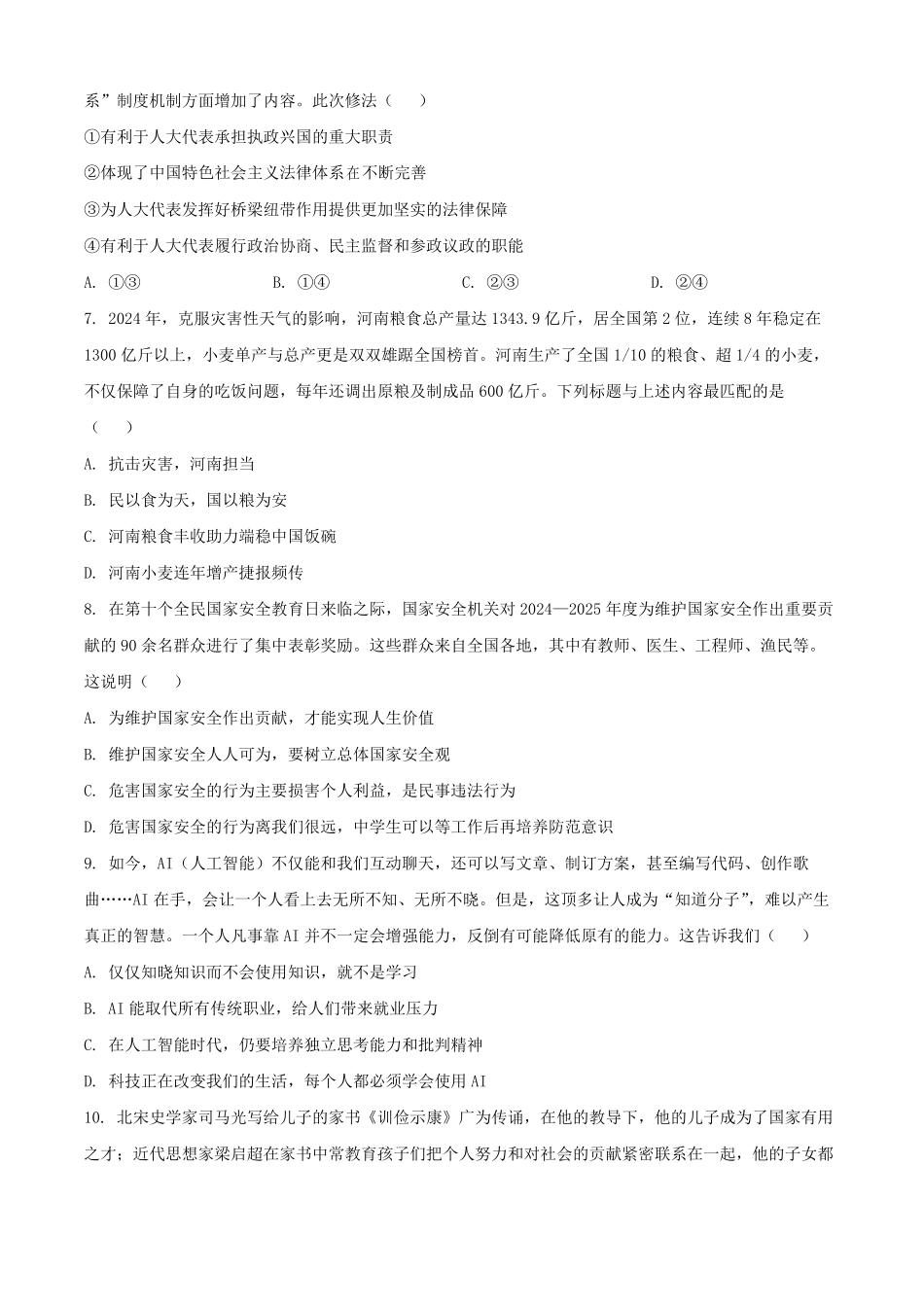2025年河南安阳中考道德与法治试题及答案.pdf_第3页