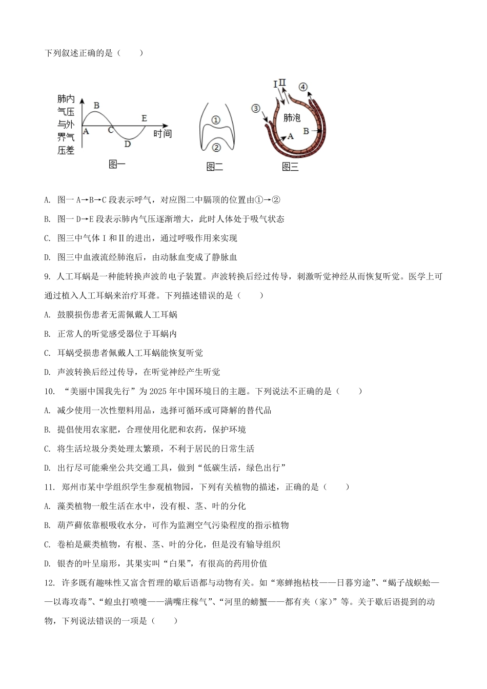 2025年河南安阳中考生物试题及答案.pdf_第3页