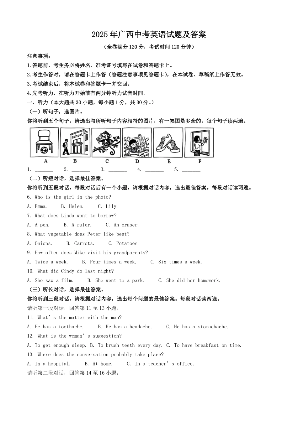 2025年广西中考英语试题及答案.pdf_第1页