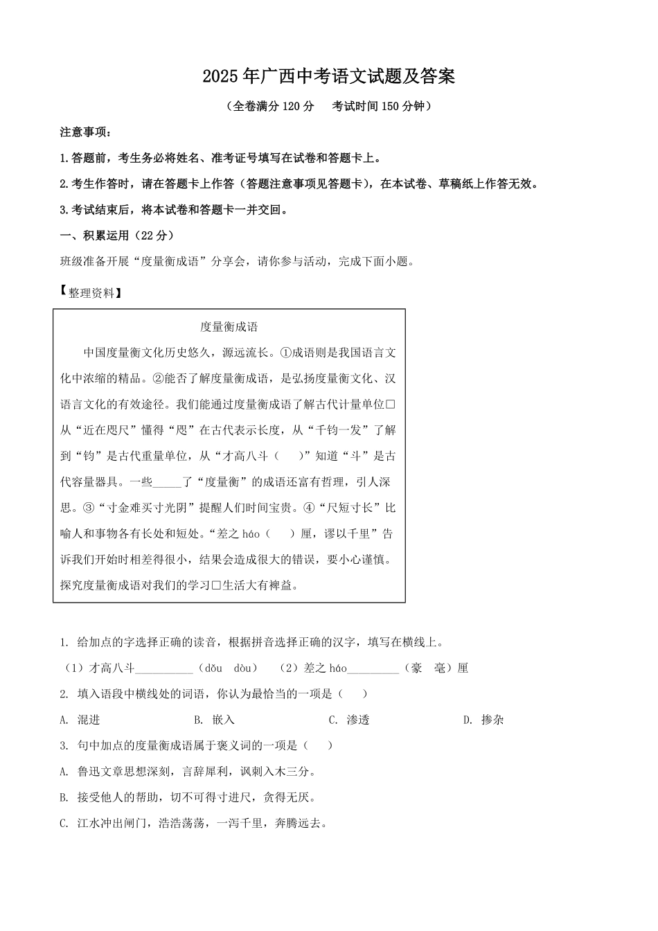2025年广西中考语文试题及答案.pdf_第1页