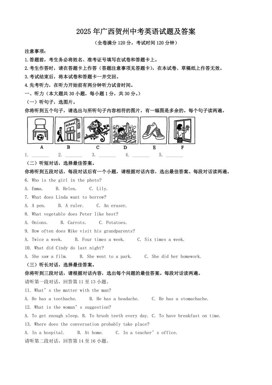 2025年广西贺州中考英语试题及答案.pdf_第1页