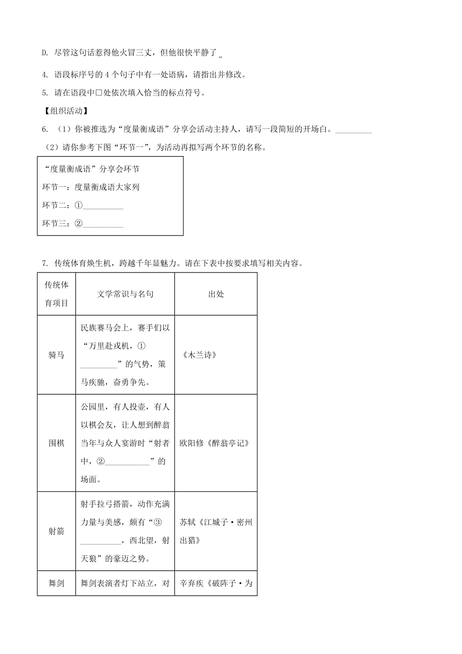 2025年广西贺州中考语文试题及答案.pdf_第2页