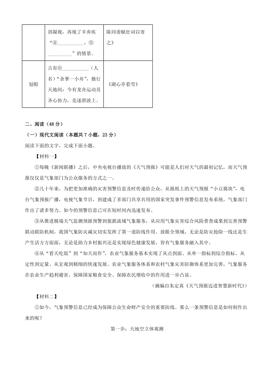 2025年广西贺州中考语文试题及答案.pdf_第3页