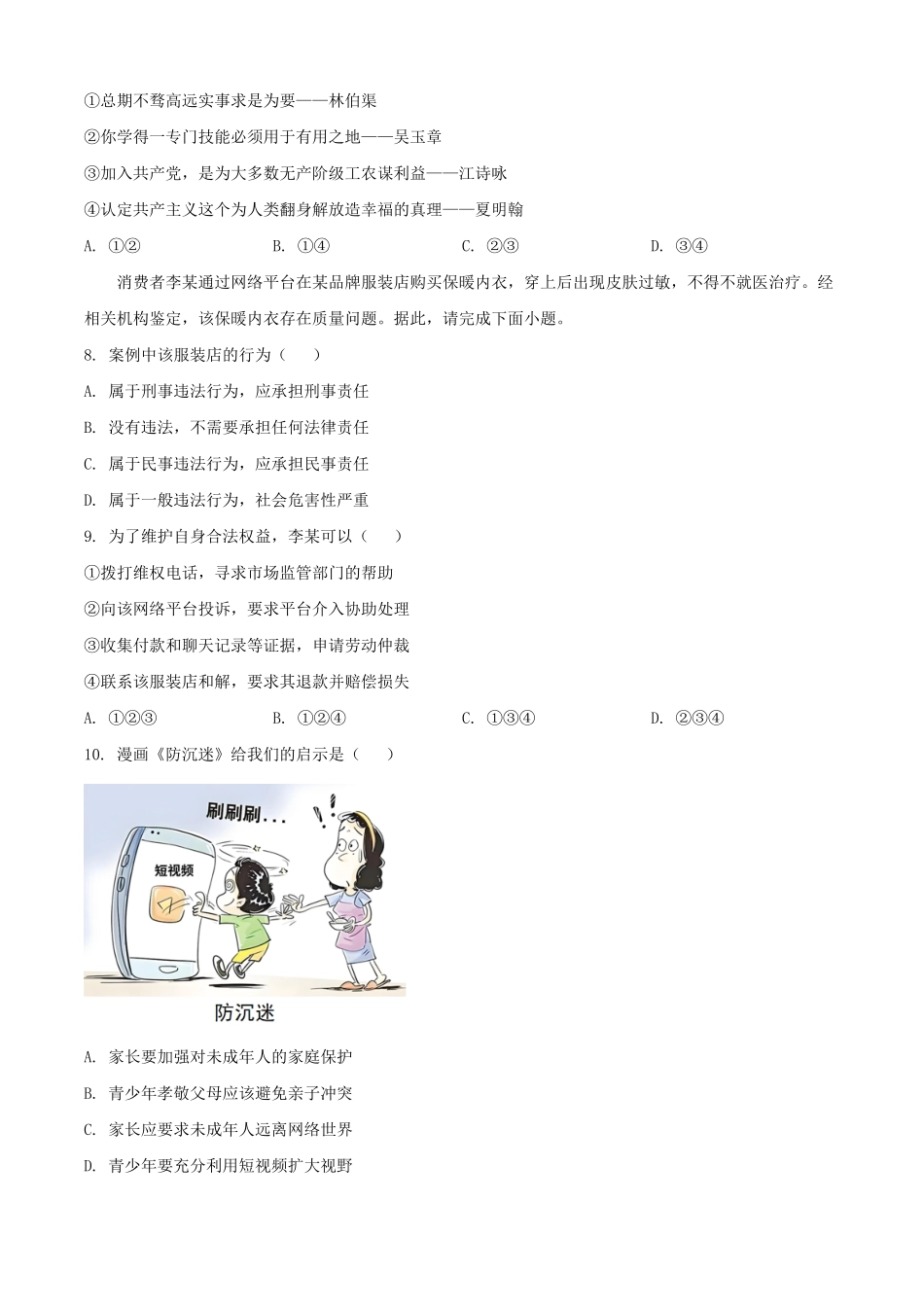 2025年广西中考道德与法治试题及答案.pdf_第3页