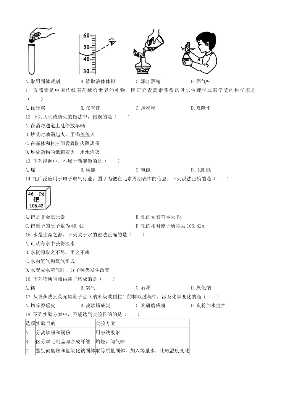 2025年广西中考化学试题及答案.pdf_第2页