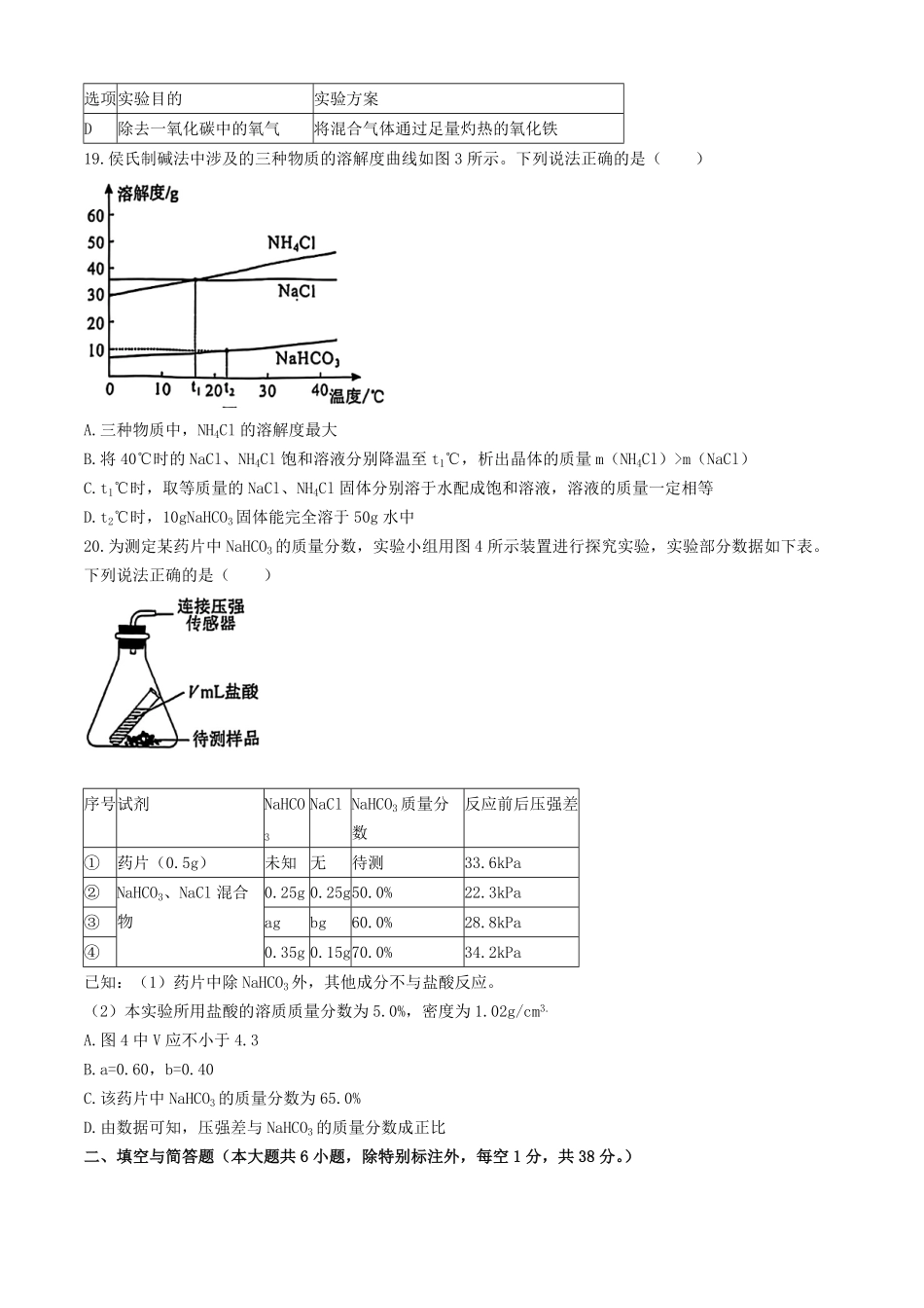 2025年广西中考化学试题及答案.pdf_第3页