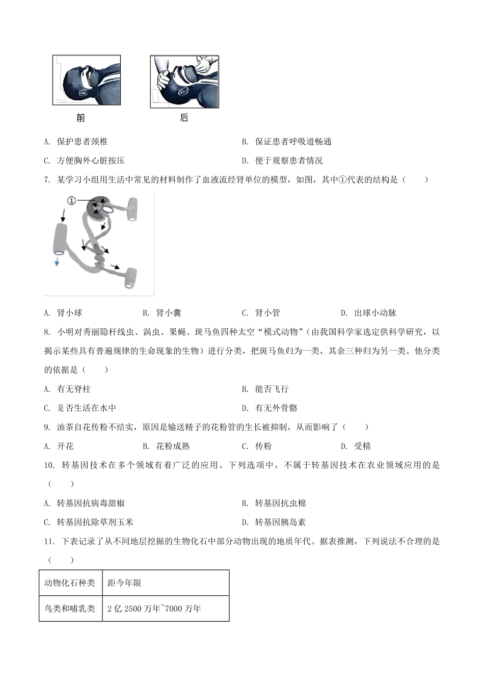 2025年广西贺州中考生物试题及答案.pdf_第2页