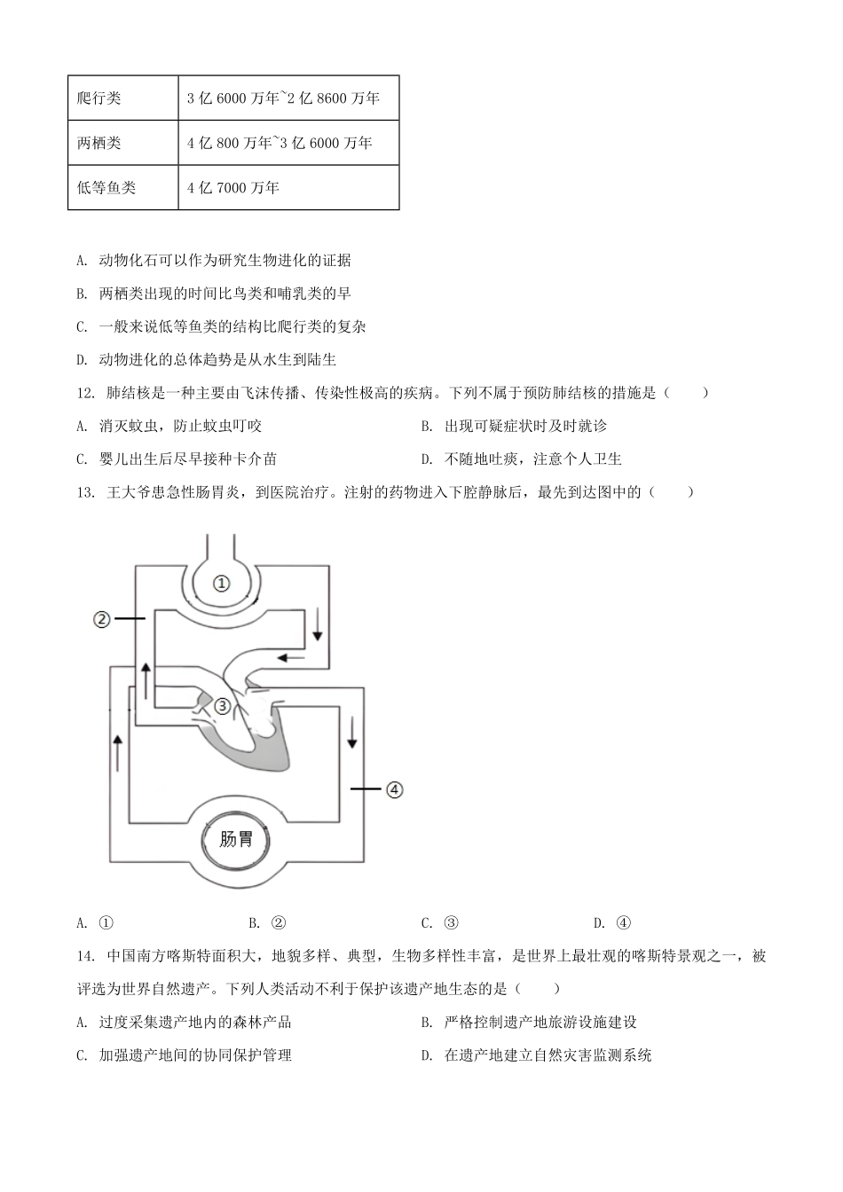 2025年广西贺州中考生物试题及答案.pdf_第3页