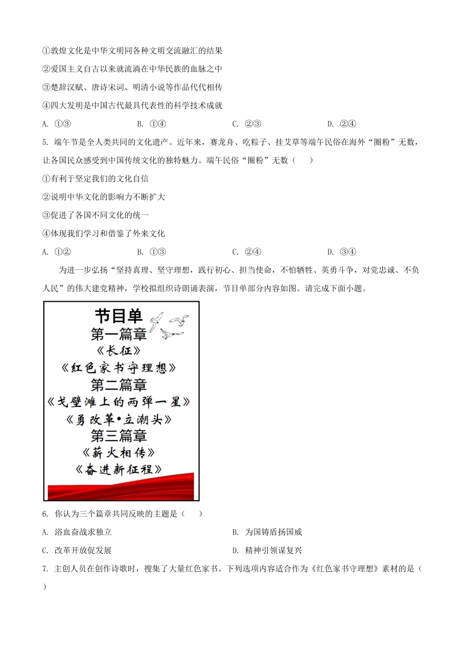 2025年广西贺州中考道德与法治试题及答案.pdf_第2页