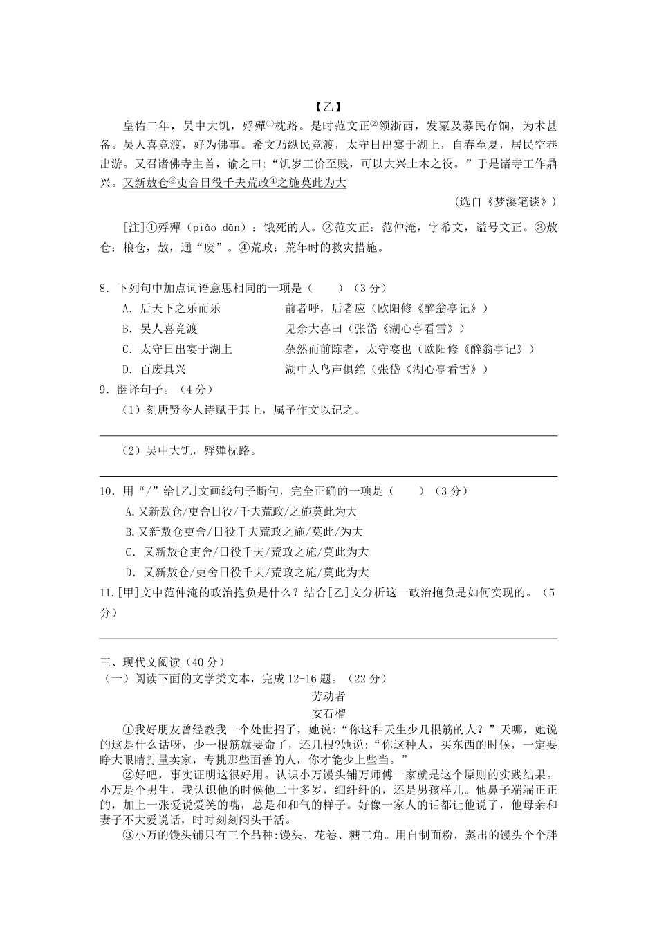 2024-2025学年重庆市永川区九年级上学期语文期末试题及答案.pdf_第3页