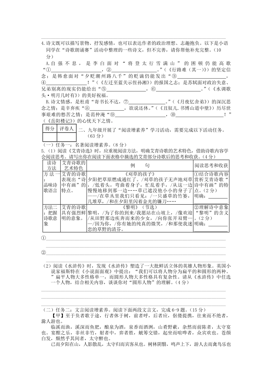 2024-2025学年重庆市巫山县九年级上学期语文期末试题及答案.pdf_第2页
