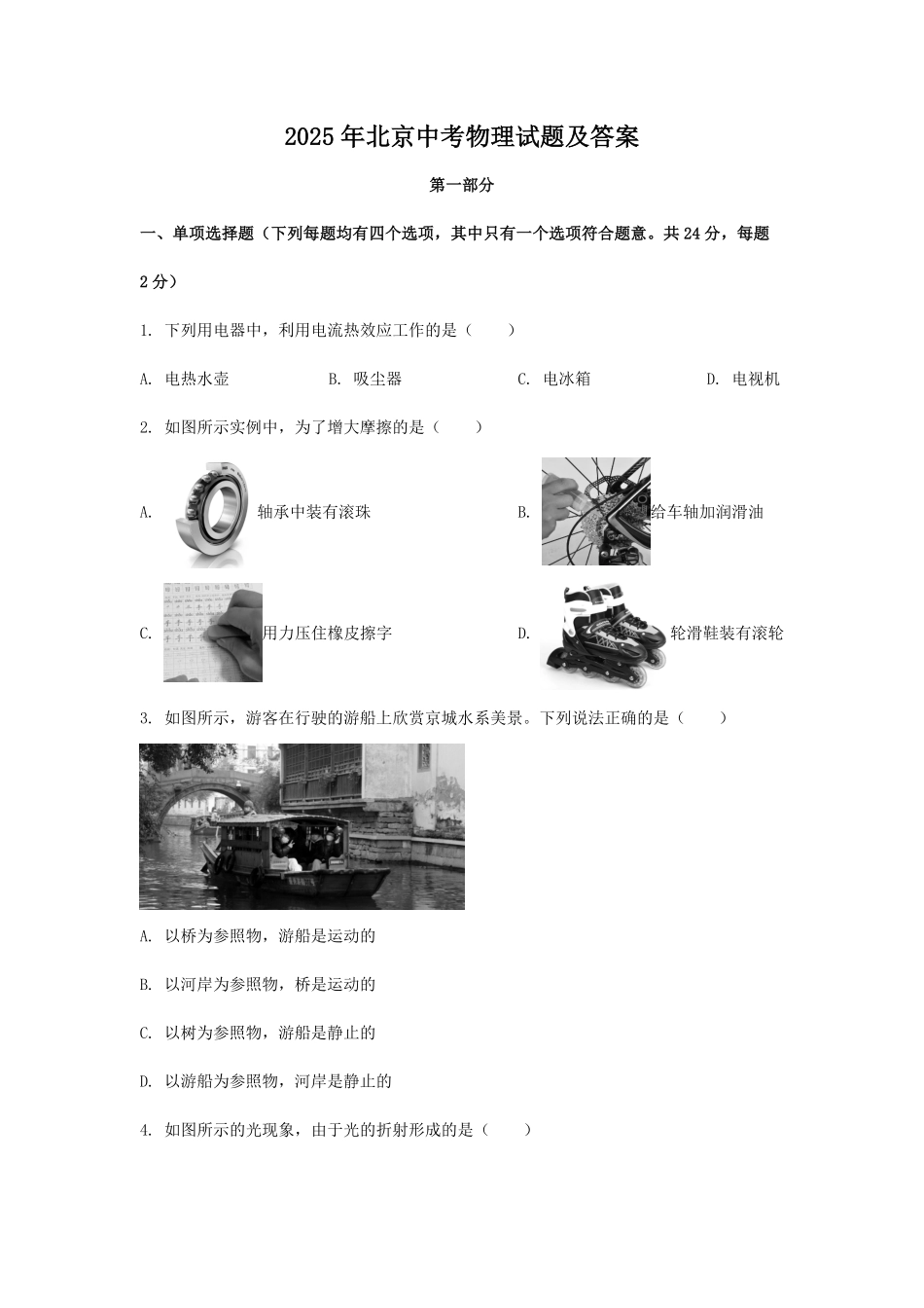 2025年北京中考物理试题及答案.pdf_第1页