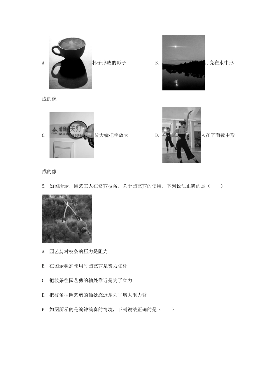 2025年北京中考物理试题及答案.pdf_第2页