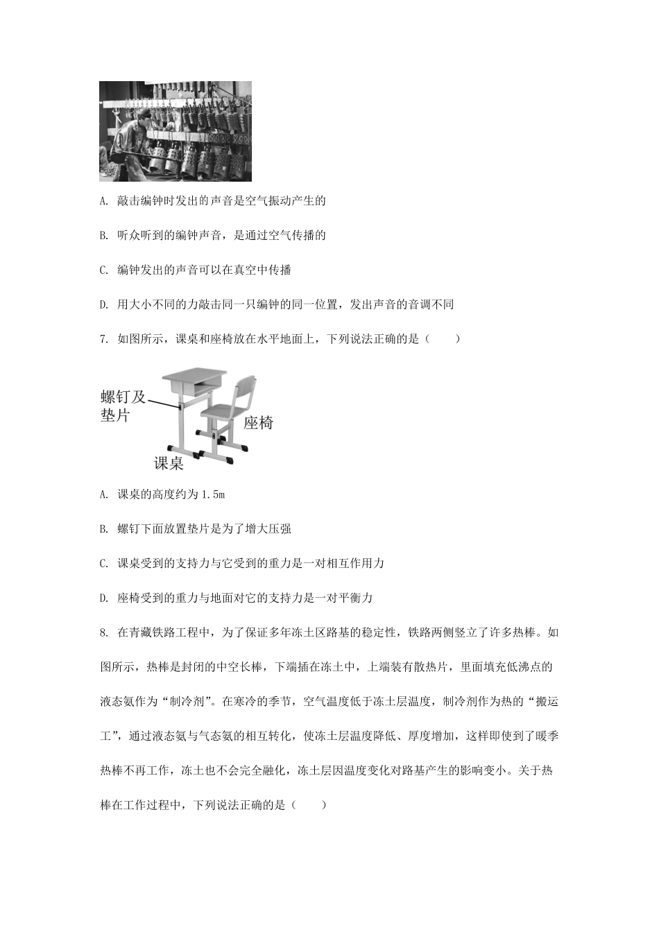 2025年北京中考物理试题及答案.pdf_第3页