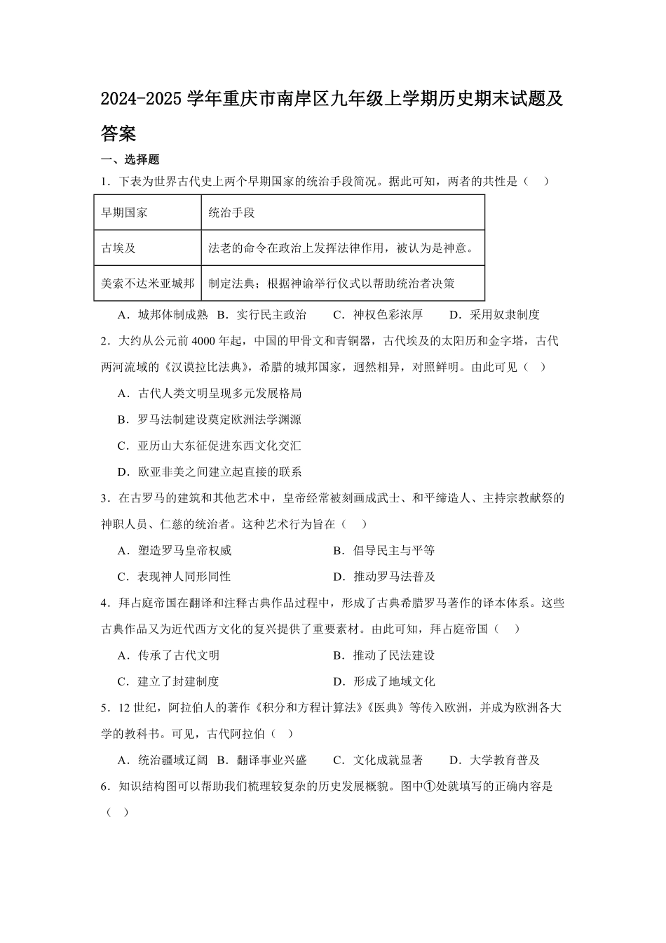 2024-2025学年重庆市南岸区九年级上学期历史期末试题及答案.pdf_第1页