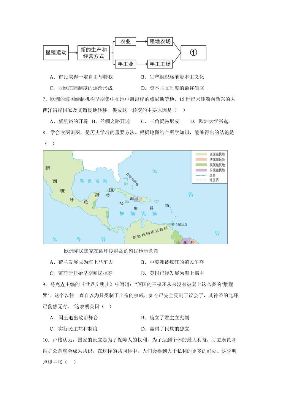 2024-2025学年重庆市南岸区九年级上学期历史期末试题及答案.pdf_第2页