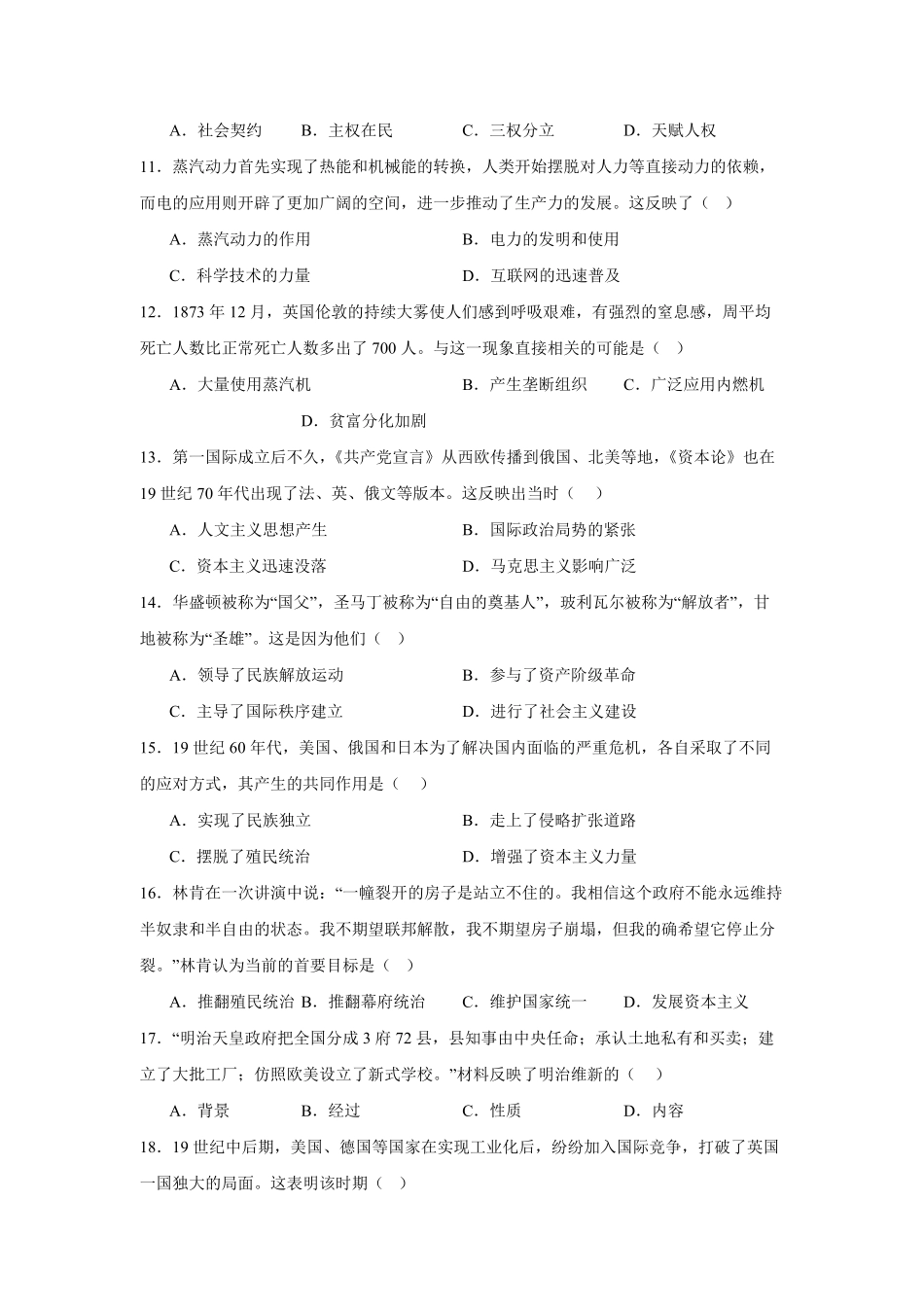 2024-2025学年重庆市南岸区九年级上学期历史期末试题及答案.pdf_第3页