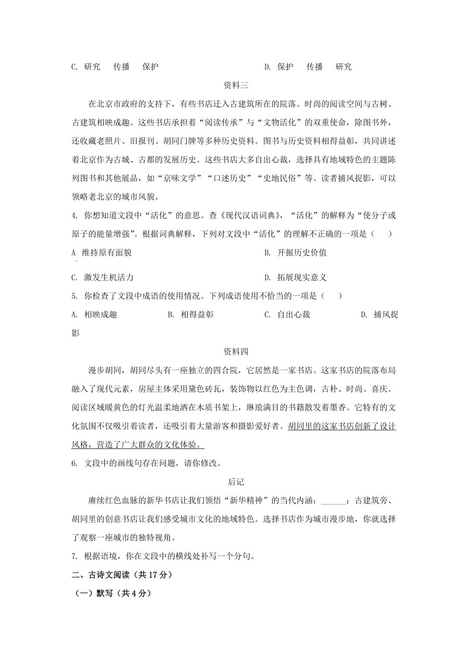 2025年北京中考语文试题及答案.pdf_第2页