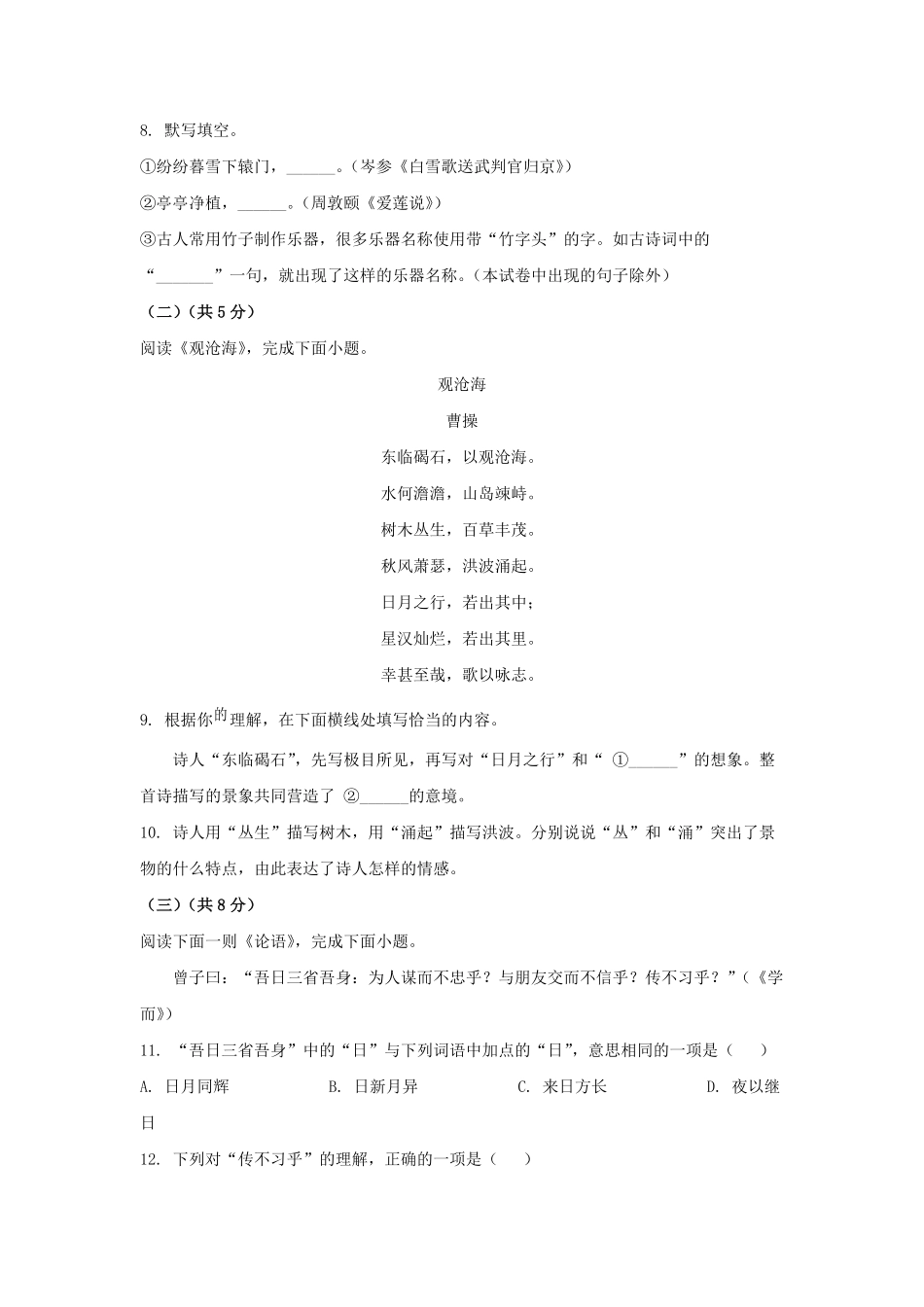 2025年北京中考语文试题及答案.pdf_第3页