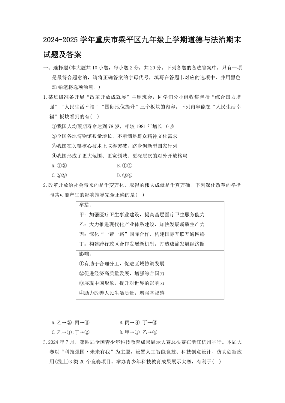 2024-2025学年重庆市梁平区九年级上学期道德与法治期末试题及答案.pdf_第1页