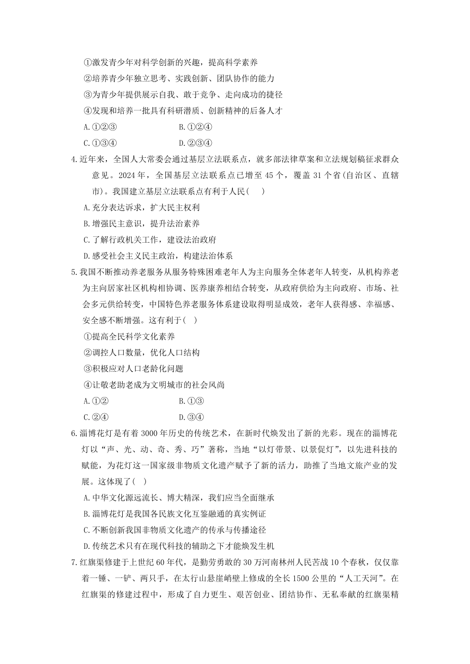 2024-2025学年重庆市梁平区九年级上学期道德与法治期末试题及答案.pdf_第2页