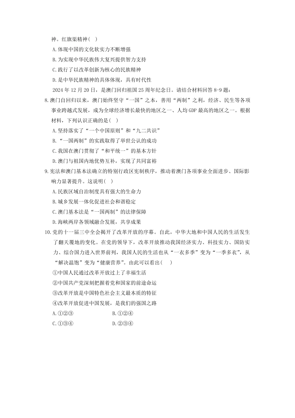 2024-2025学年重庆市梁平区九年级上学期道德与法治期末试题及答案.pdf_第3页