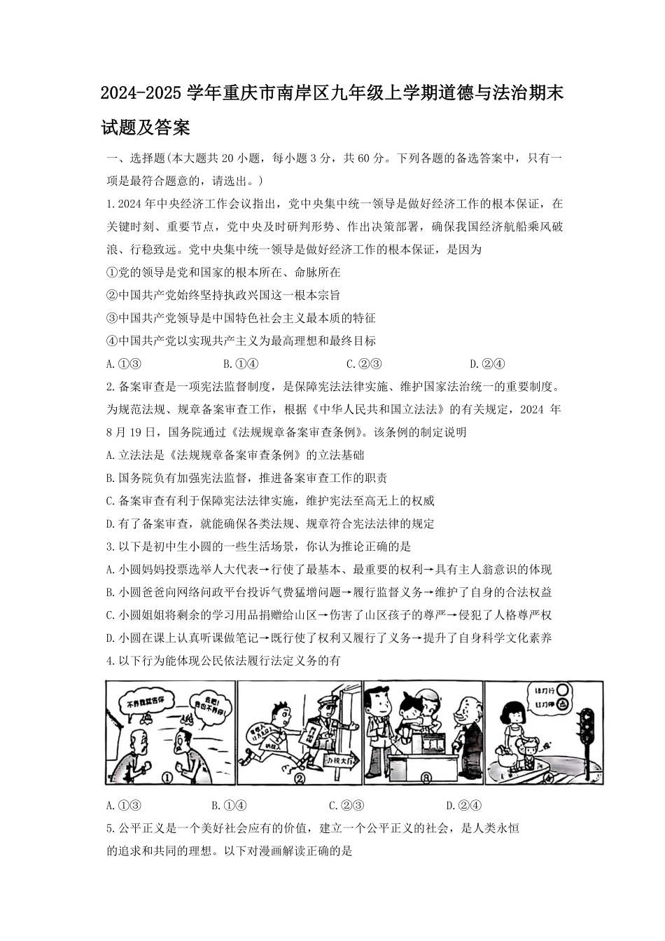 2024-2025学年重庆市南岸区九年级上学期道德与法治期末试题及答案.pdf_第1页
