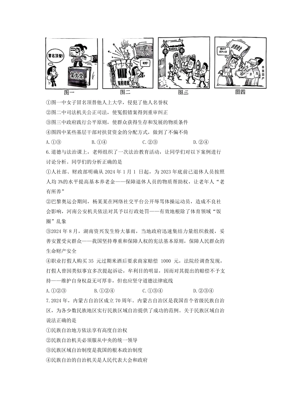 2024-2025学年重庆市南岸区九年级上学期道德与法治期末试题及答案.pdf_第2页